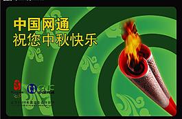 網通 奧運 禮品卡圖片