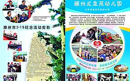 消協(xié) 龍泉幼兒園圖片