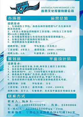 招聘海報圖片