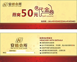 代金券