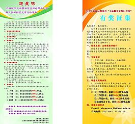 有獎征集易拉寶圖片