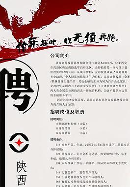 招聘图片