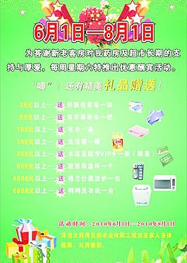 促銷海報圖片