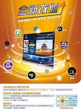 互動電視宣傳單張圖片