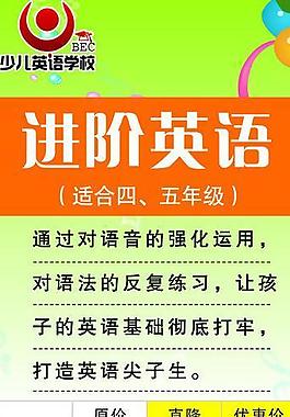 bec英语学校 易拉宝图片