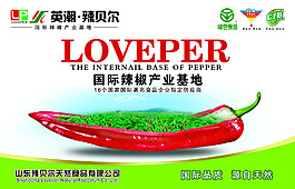 英潮辣椒創意海報設計