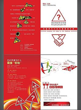 重慶幫助整合傳播宣傳冊(cè)圖片