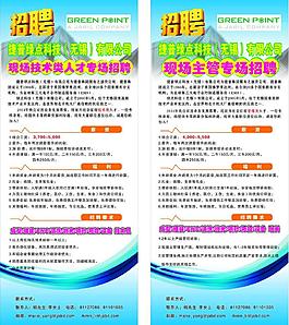 招聘圖片