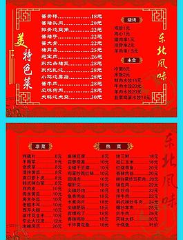 東北風(fēng)味圖片