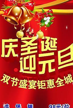 慶圣誕迎元旦易拉寶圖片