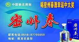 密州春圖片