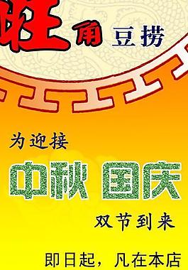 旺角豆撈易拉寶圖片