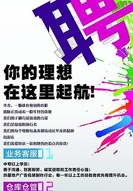 招聘圖片