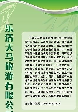 天馬旅游易拉寶圖片