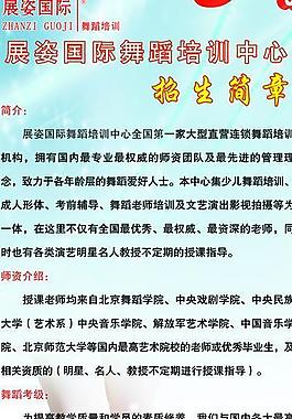 舞蹈培訓(xùn)易拉寶圖片