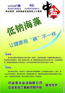 低鈉海藻鹽易拉寶圖片
