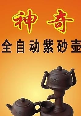 神奇紫砂壺 易拉寶圖片