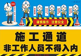 工地安全警示牌