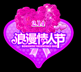 浪漫情人節(jié)促銷廣告設(shè)計(jì)模板