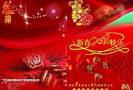 2010新春吉祥封面圖片