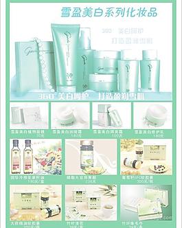 雪宜美白海報(bào)設(shè)計(jì)圖片