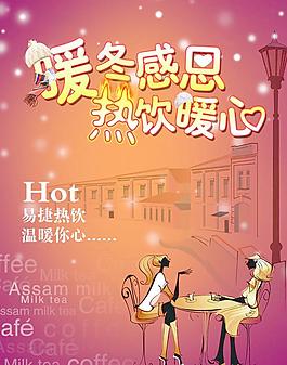 熱飲 咖啡海報圖片