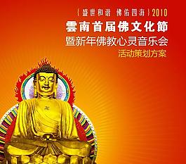 佛教文化節(jié)圖片