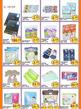 日用品宣傳單圖片