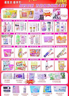 化妝品宣傳單圖片