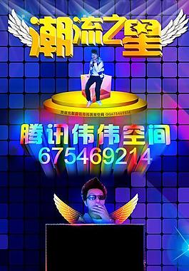 潮流之星qq空間皮膚圖片