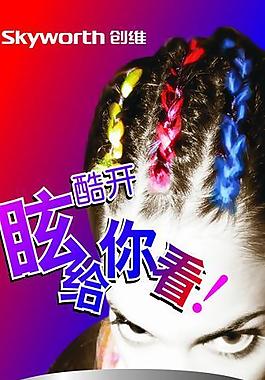 創(chuàng)維n100易拉寶圖片