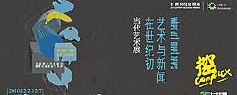 藝術展海報圖片