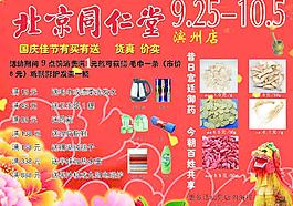北京同仁堂噴繪圖片