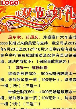 庆中秋迎国庆展架图片