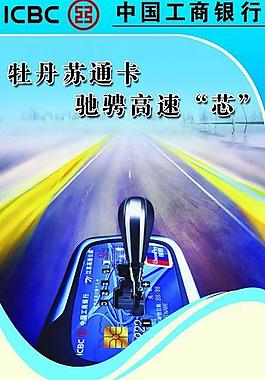 工商银行易拉宝图片