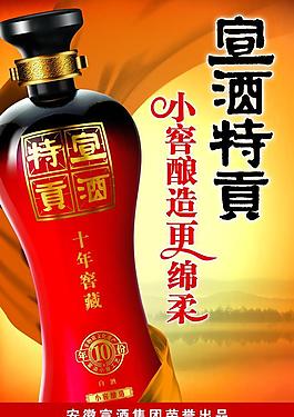 宣酒特供小易拉寶圖片