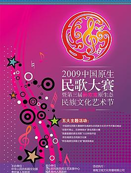 原生態民歌大賽海報圖片