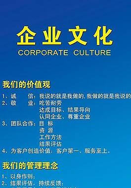 企業(yè)文化易拉寶圖片
