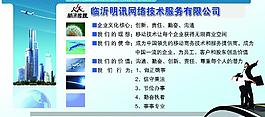 企業(yè)文化 網(wǎng)絡(luò)科技 宣傳欄圖片