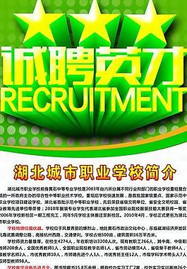 招聘圖片