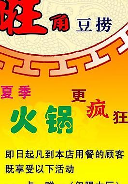 旺角豆撈易拉寶圖片
