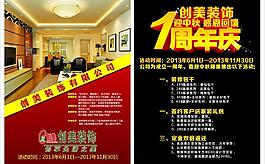裝飾公司宣傳單圖片