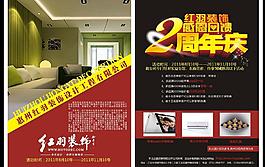 裝飾公司宣傳單圖片