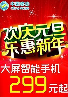 移動(dòng)歡慶元旦 易拉寶圖片