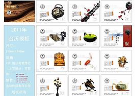 2011年最新古典臺歷模板(13p)圖片