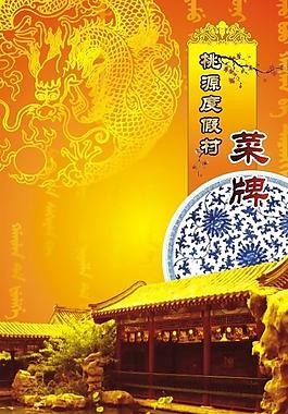 2009本溪滿族桃源度假村最新菜牌圖片