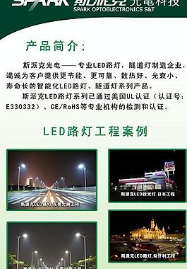 斯派克光電 易拉寶設(shè)計(jì)圖片