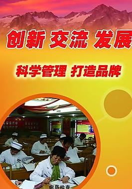 医疗管理易拉宝图片