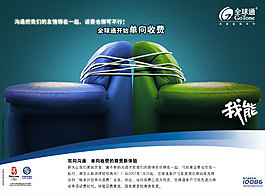 全球通單向收費公示海報