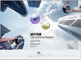 城市溝通